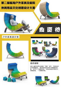 第二屆臨海戶外家具及庭院休閑用品文化創意設計大賽擬獲獎作品公示暨戶外運動策劃新思路