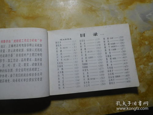 中藥材收購手冊 全面解析中草藥收購的核心要點(diǎn)與實(shí)踐指南