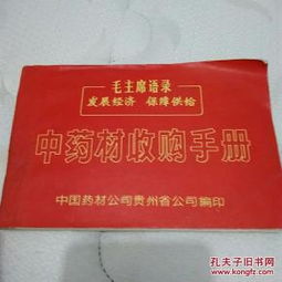 《中藥材收購手冊（文革時(shí)期彩圖版）》 一部特殊歷史背景下的中草藥收購實(shí)用指南
